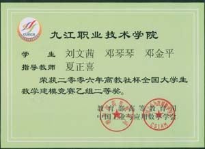 我校学生获2006年全国大学生数学建模竞赛二等奖