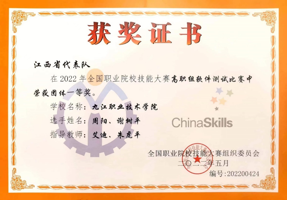 全国职业院校技能大赛获奖