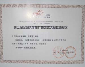 我院学生获第二届全国大学生广告艺术大赛江西赛区获二等奖